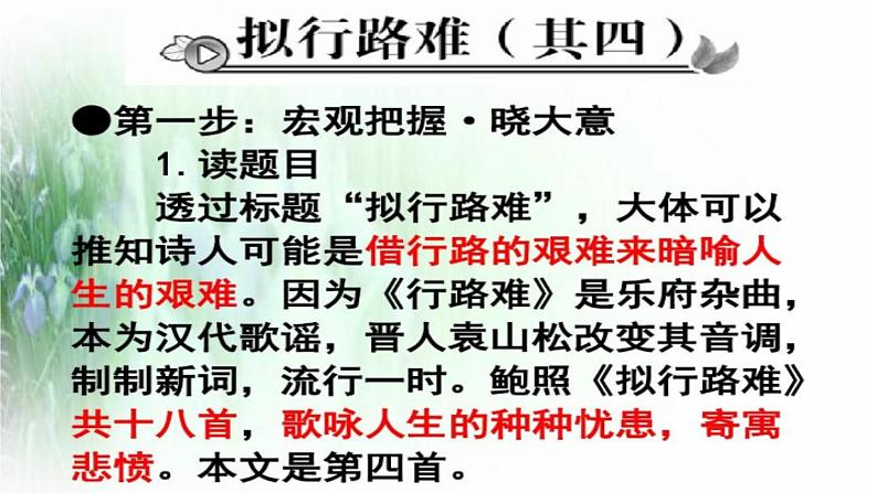 古诗词诵读《拟行路难》 课件(25张)2022-2023学年 高中语文统编版选择性必修下册第8页
