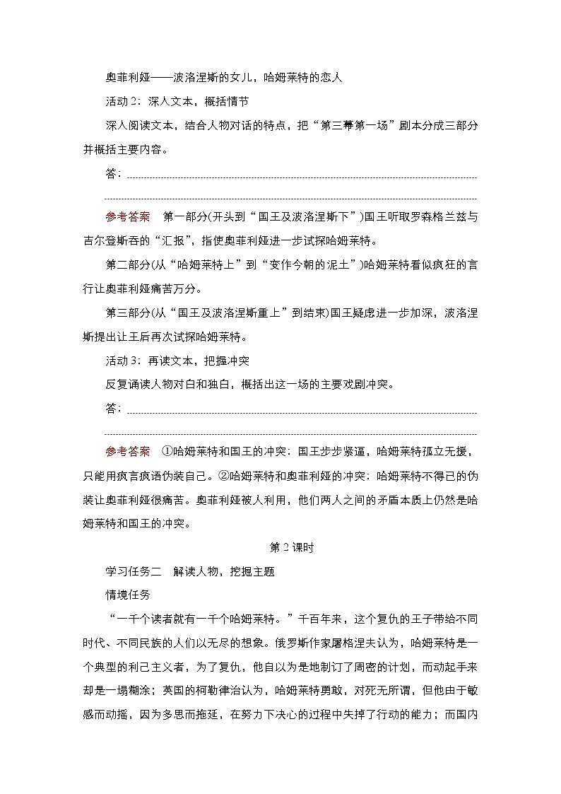 统编版高中语文必修下册--导学案第二单元 第6课 哈姆莱特(节选)第2页