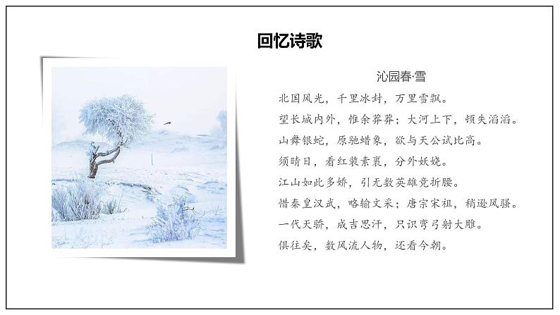 人教高中语文必修上 1《沁园春·长沙》(课件)-【新教材精创】2020-2021学年(共34张)第3页