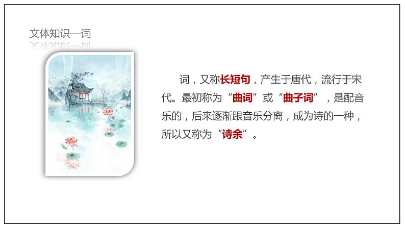 人教高中语文必修上 1《沁园春·长沙》(课件)-【新教材精创】2020-2021学年(共34张)第8页