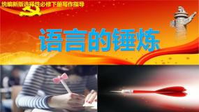 选择性必修 下册单元研习任务教学课件ppt