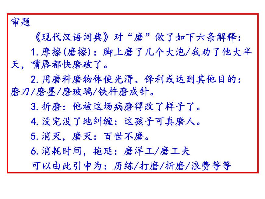 高三命題作文“磨”講評(píng)課件(48張PPT)第2頁(yè)
