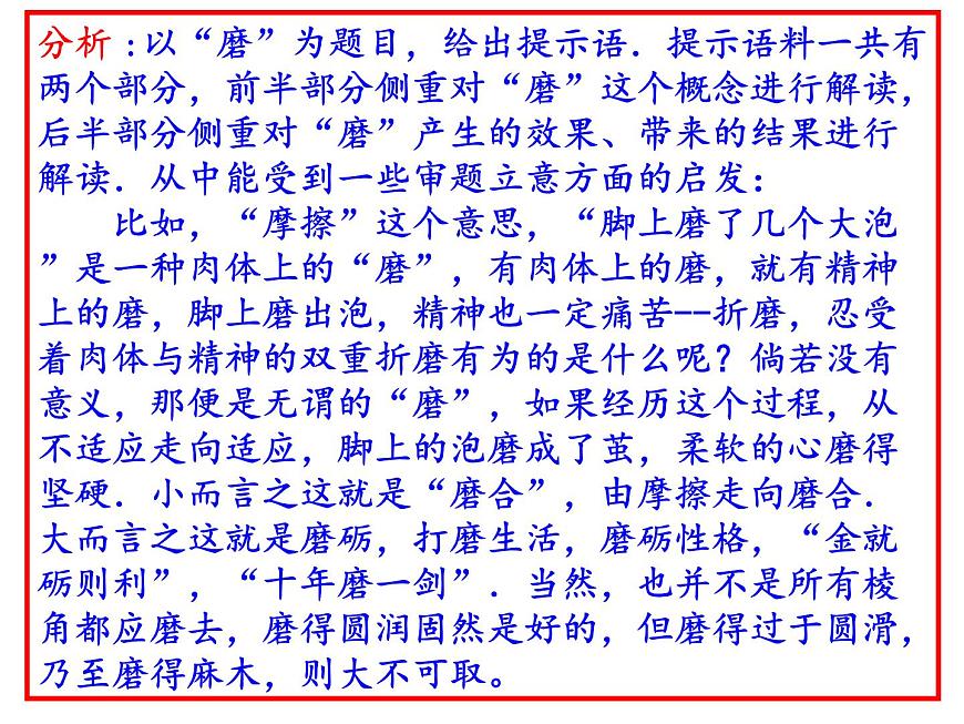 高三命題作文“磨”講評(píng)課件(48張PPT)第3頁(yè)