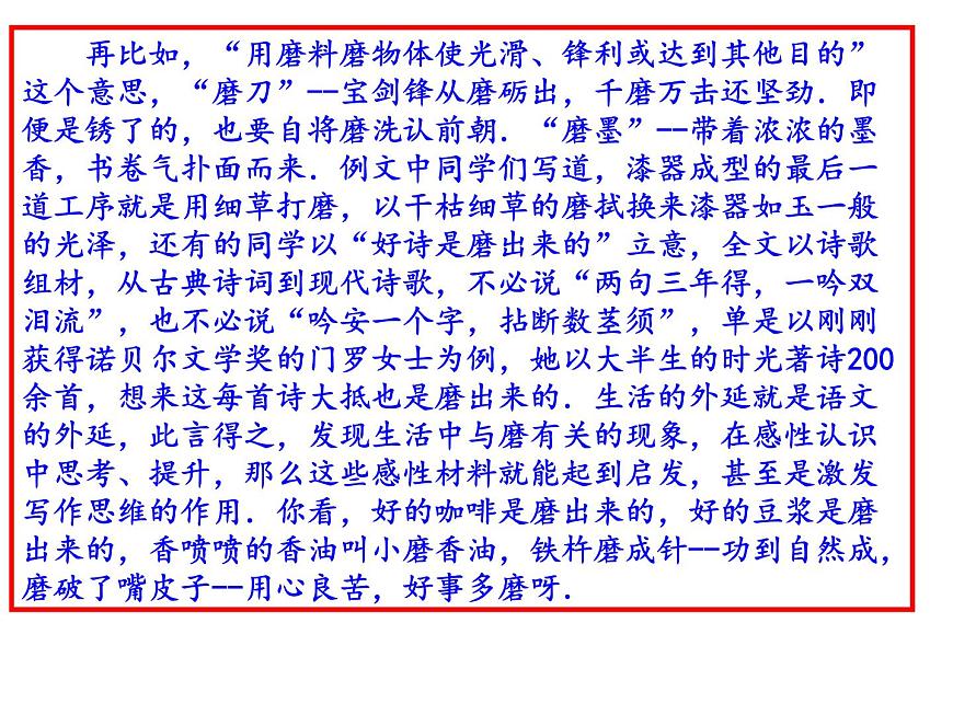 高三命題作文“磨”講評(píng)課件(48張PPT)第4頁(yè)
