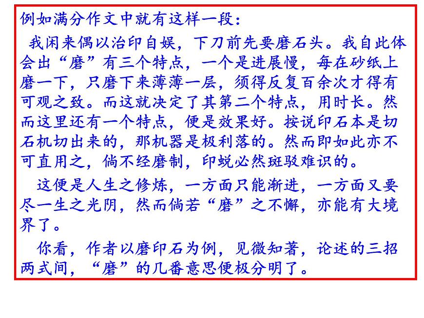 高三命題作文“磨”講評(píng)課件(48張PPT)第6頁(yè)
