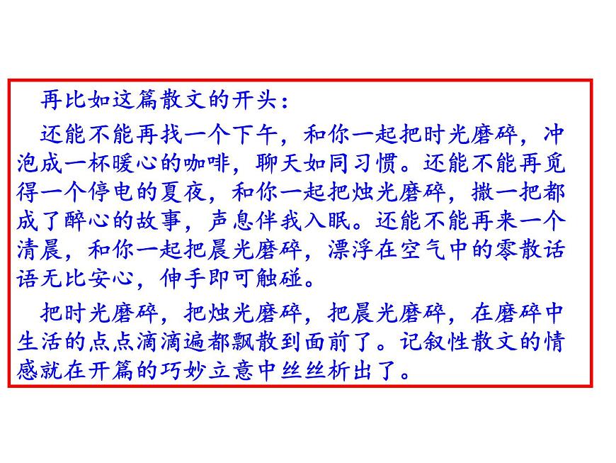 高三命題作文“磨”講評(píng)課件(48張PPT)第7頁(yè)