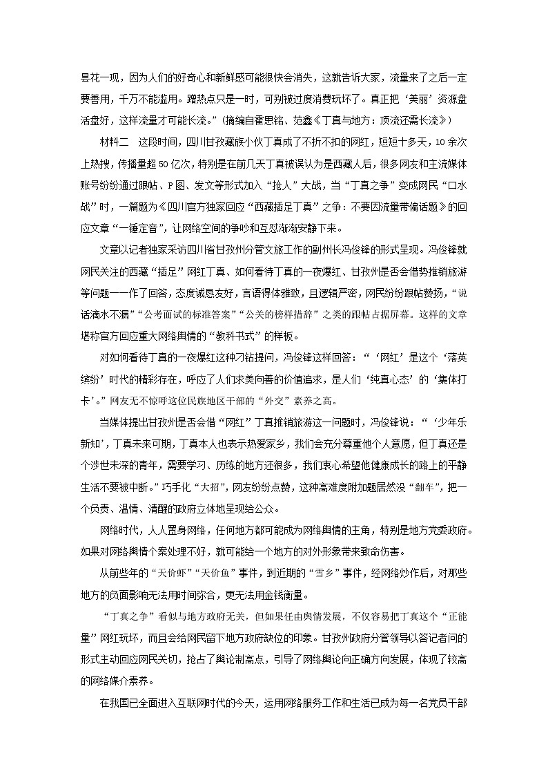 2022_2023学年新教材高中语文期末自测卷部编版必修上册02