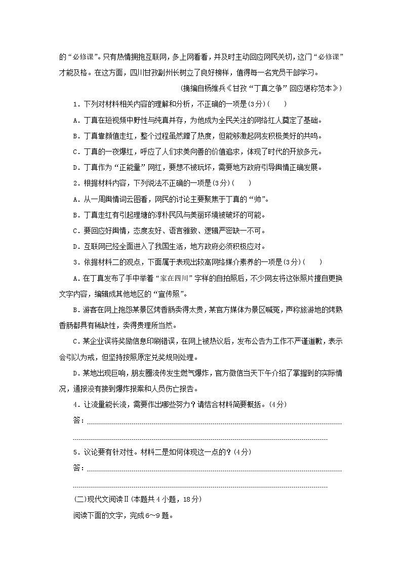 2022_2023学年新教材高中语文期末自测卷部编版必修上册03