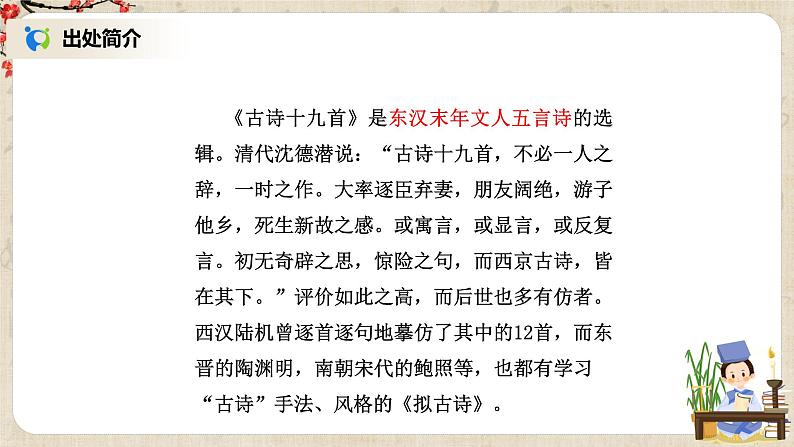《涉江采芙蓉》课件第5页