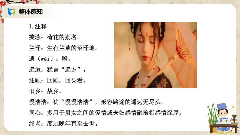 《涉江采芙蓉》课件第6页