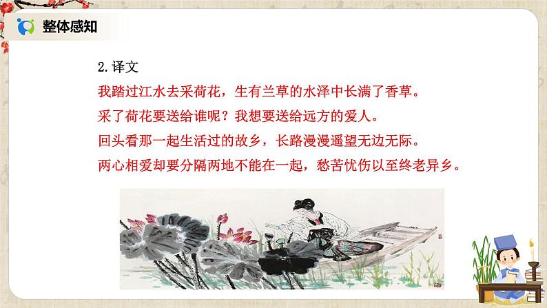 《涉江采芙蓉》课件第7页