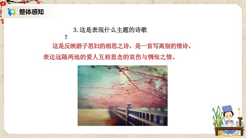 《涉江采芙蓉》课件第8页