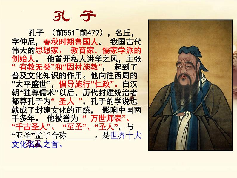 2022-2023学年统编版高中语文选择性必修上册5.1《论语》十二章 课件36张第3页