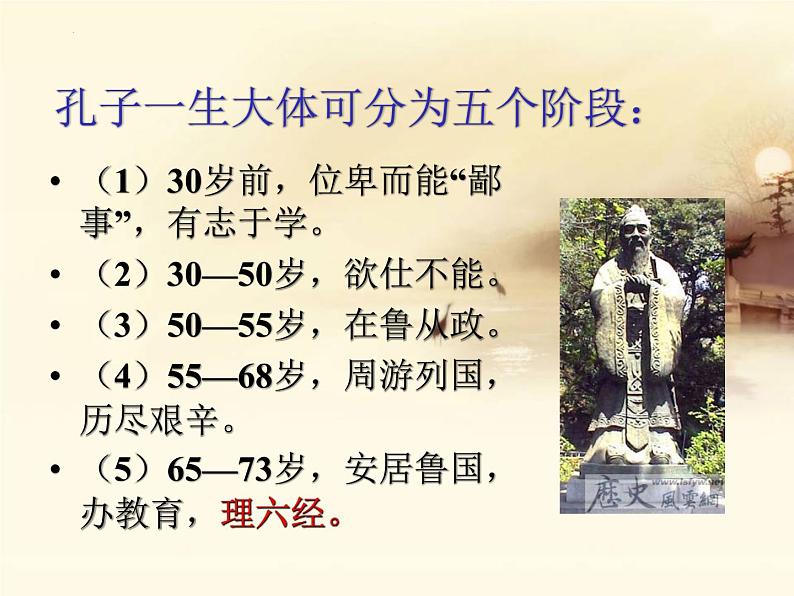 2022-2023学年统编版高中语文选择性必修上册5.1《论语》十二章 课件36张第4页