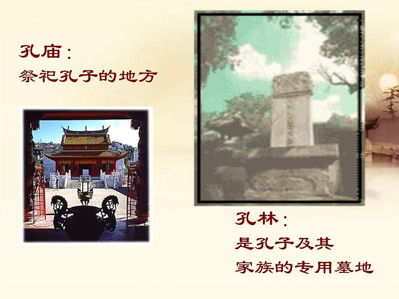 2022-2023学年统编版高中语文选择性必修上册5.1《论语》十二章 课件36张第8页