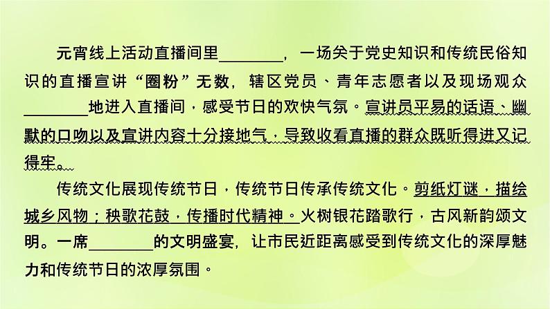2023版高考语文二轮复习第3部分语言文字运用课件08
