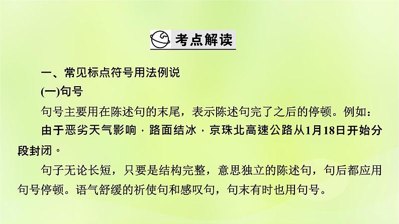 2023版高考语文二轮复习第3部分语言文字运用专题6语言文字运用Ⅰ第4讲标点课件第3页