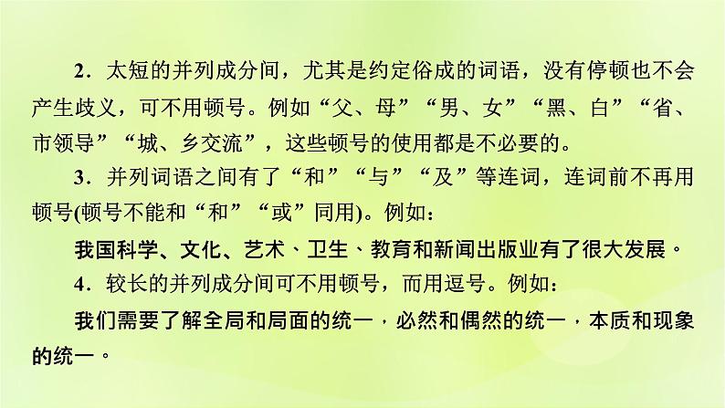 2023版高考语文二轮复习第3部分语言文字运用专题6语言文字运用Ⅰ第4讲标点课件第5页