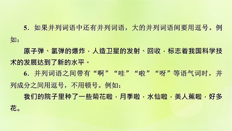 2023版高考语文二轮复习第3部分语言文字运用专题6语言文字运用Ⅰ第4讲标点课件第6页