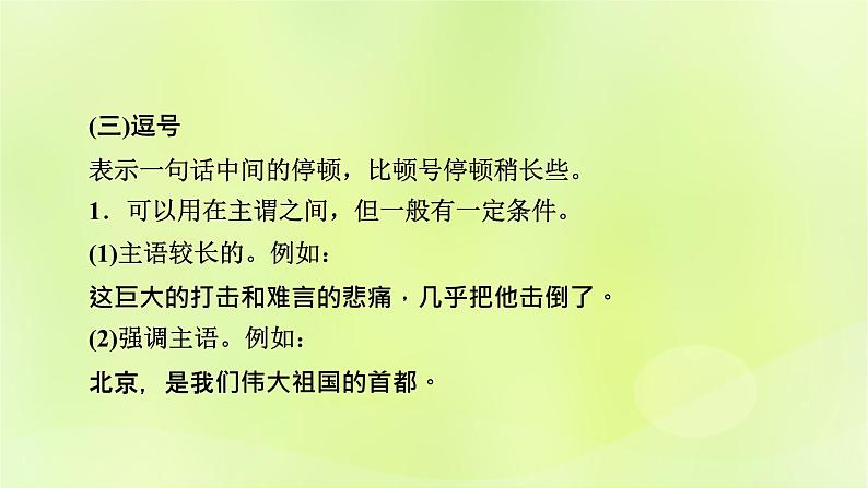 2023版高考语文二轮复习第3部分语言文字运用专题6语言文字运用Ⅰ第4讲标点课件第7页