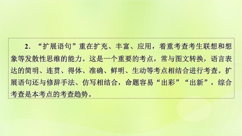 2023版高考语文二轮复习第3部分语言文字运用专题7语言文字运用Ⅱ第2讲压缩语段 扩展语句课件03