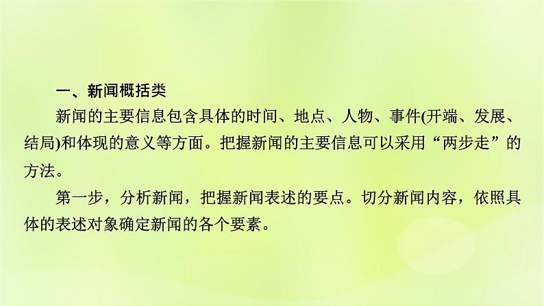 2023版高考语文二轮复习第3部分语言文字运用专题7语言文字运用Ⅱ第2讲压缩语段 扩展语句课件06
