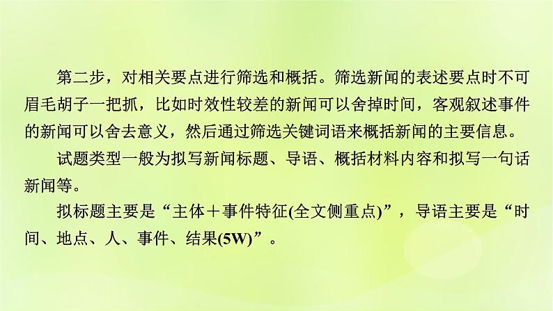 2023版高考语文二轮复习第3部分语言文字运用专题7语言文字运用Ⅱ第2讲压缩语段 扩展语句课件07