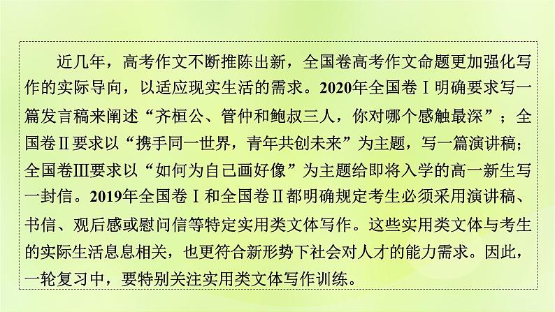 2023版高考语文二轮复习第2讲实用类文体写作课件第2页