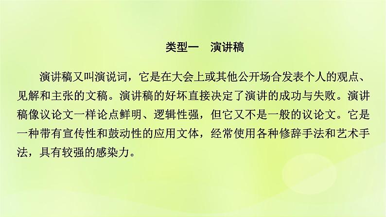 2023版高考语文二轮复习第2讲实用类文体写作课件第3页