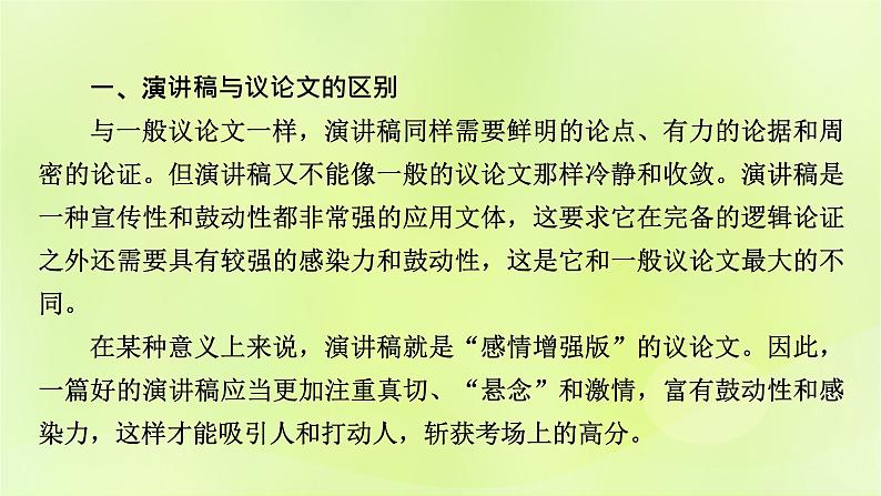 2023版高考语文二轮复习第2讲实用类文体写作课件第4页