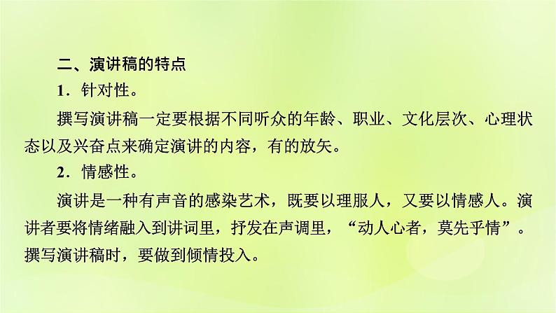 2023版高考语文二轮复习第2讲实用类文体写作课件第5页