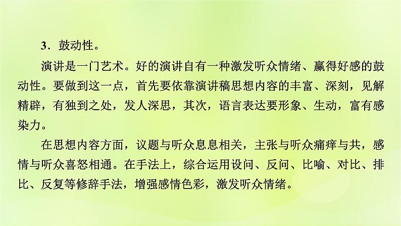2023版高考语文二轮复习第2讲实用类文体写作课件第6页