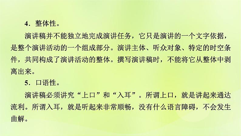 2023版高考语文二轮复习第2讲实用类文体写作课件第7页