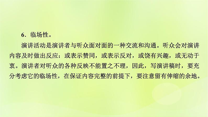 2023版高考语文二轮复习第2讲实用类文体写作课件第8页