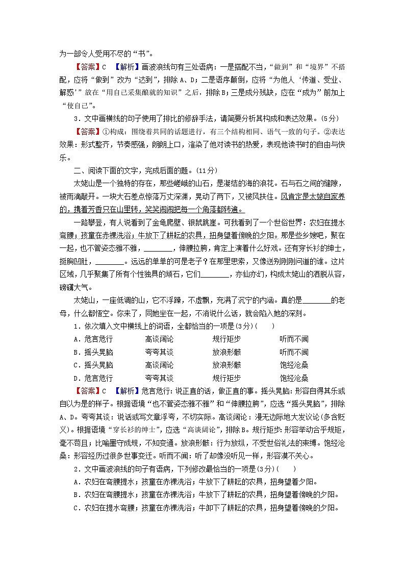 2023版高考语文二轮复习第3部分语言文字运用专题6语言文字运用Ⅰ第2讲辨析并修改蹭课时演练第2页