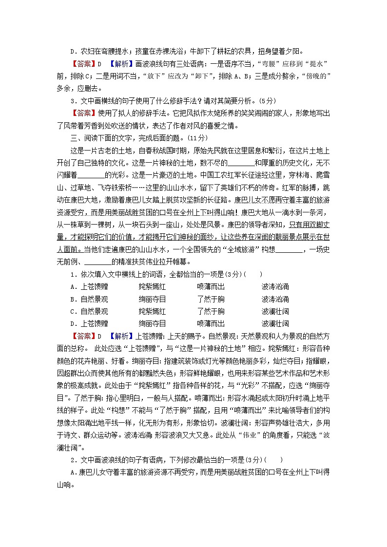 2023版高考语文二轮复习第3部分语言文字运用专题6语言文字运用Ⅰ第2讲辨析并修改蹭课时演练第3页
