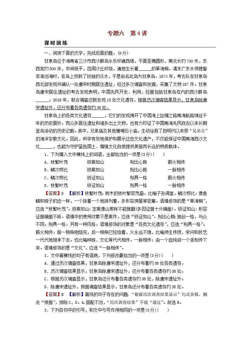 2023版高考语文二轮复习第3部分语言文字运用专题6语言文字运用Ⅰ第4讲标点课时演练第1页