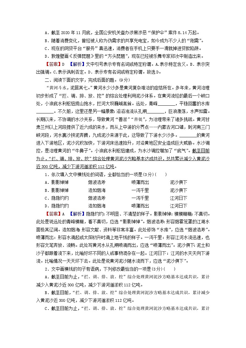 2023版高考语文二轮复习第3部分语言文字运用专题6语言文字运用Ⅰ第4讲标点课时演练第2页
