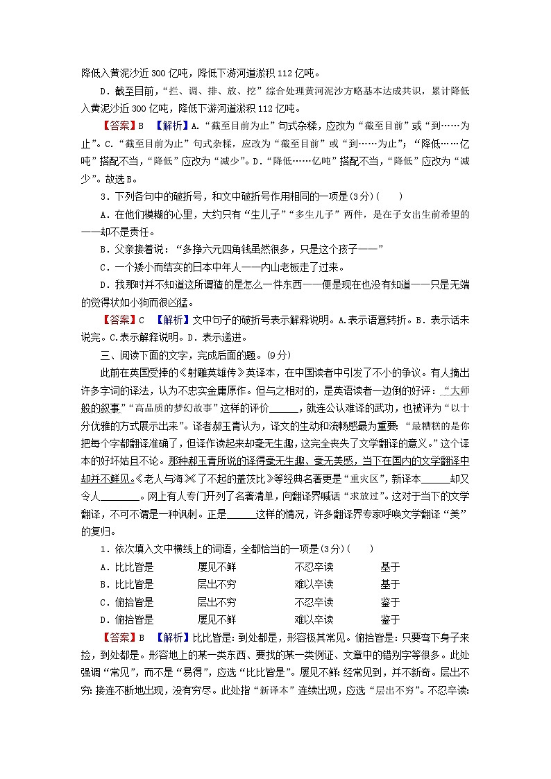 2023版高考语文二轮复习第3部分语言文字运用专题6语言文字运用Ⅰ第4讲标点课时演练第3页