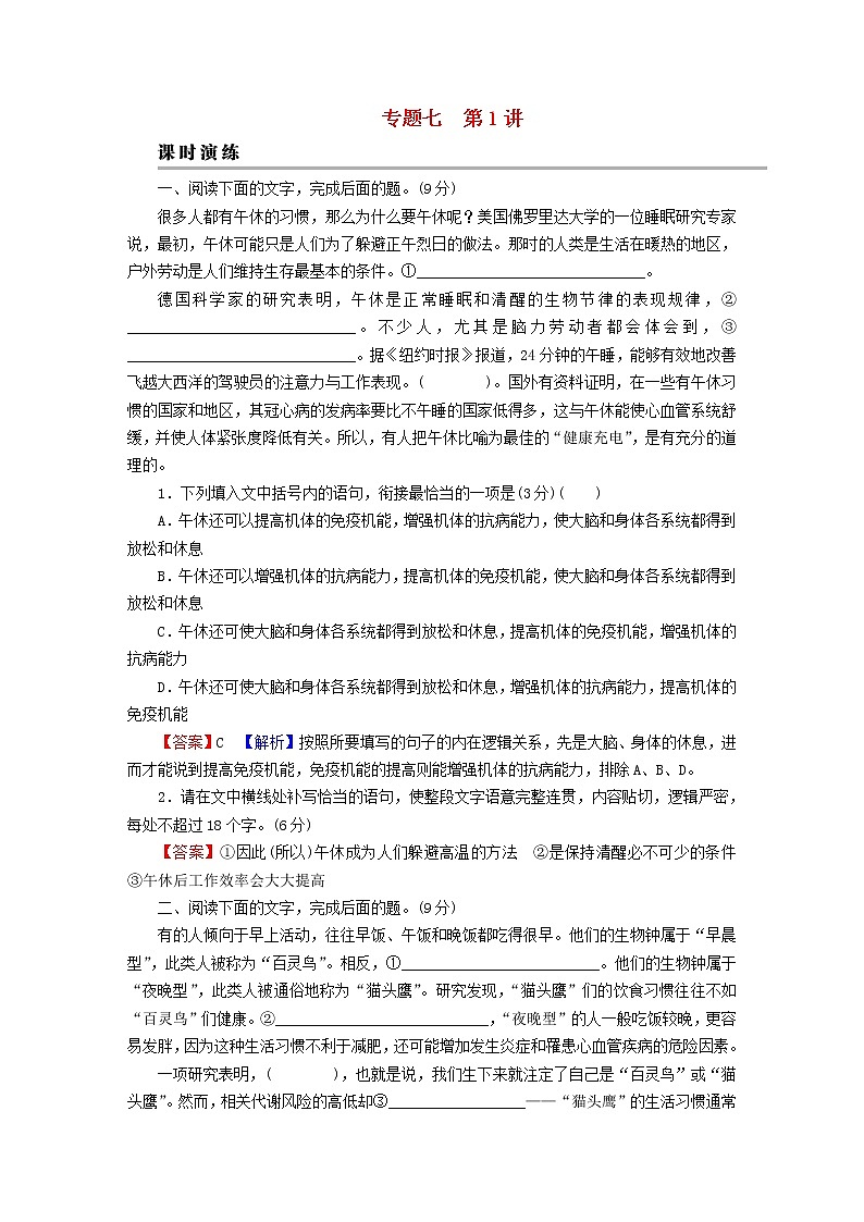 2023版高考语文二轮复习第3部分语言文字运用专题7语言文字运用Ⅱ第1讲语言连贯课时演练第1页