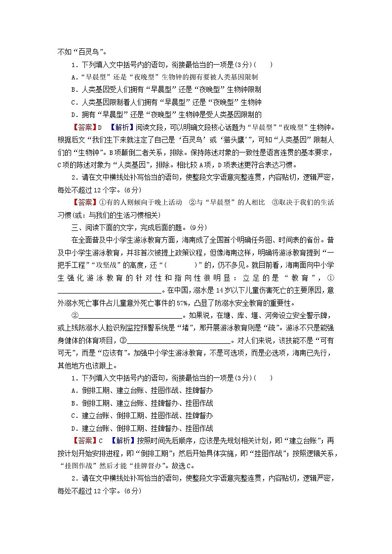 2023版高考语文二轮复习第3部分语言文字运用专题7语言文字运用Ⅱ第1讲语言连贯课时演练第2页