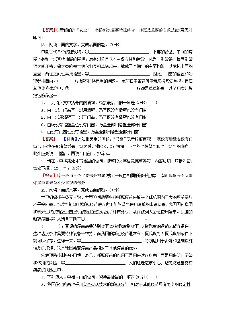 2023版高考语文二轮复习第3部分语言文字运用专题7语言文字运用Ⅱ第1讲语言连贯课时演练第3页