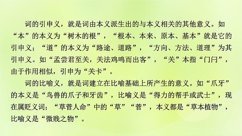 2023版高考语文二轮复习第2部分古诗文阅读专题3文言文阅读学案2考点突破精准答题第1讲文言文实词课件第4页