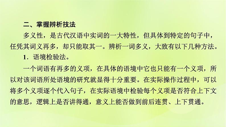 2023版高考语文二轮复习第2部分古诗文阅读专题3文言文阅读学案2考点突破精准答题第1讲文言文实词课件第5页