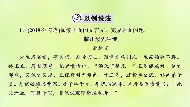 2023版高考语文二轮复习第2部分古诗文阅读专题3文言文阅读学案2考点突破精准答题第1讲文言文实词课件第7页