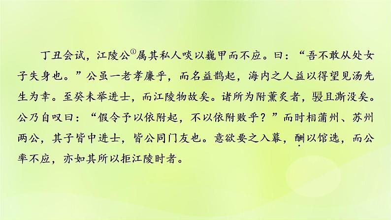 2023版高考语文二轮复习第2部分古诗文阅读专题3文言文阅读学案2考点突破精准答题第1讲文言文实词课件第8页