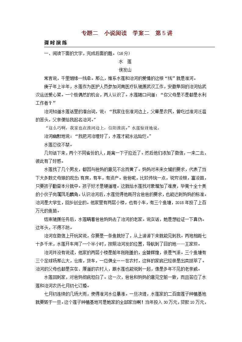 2023版高考语文二轮复习第1部分现代文阅读专题2小说阅读学案2考点突破精准答题第5讲小说阅读之品味语言艺术课时演练01