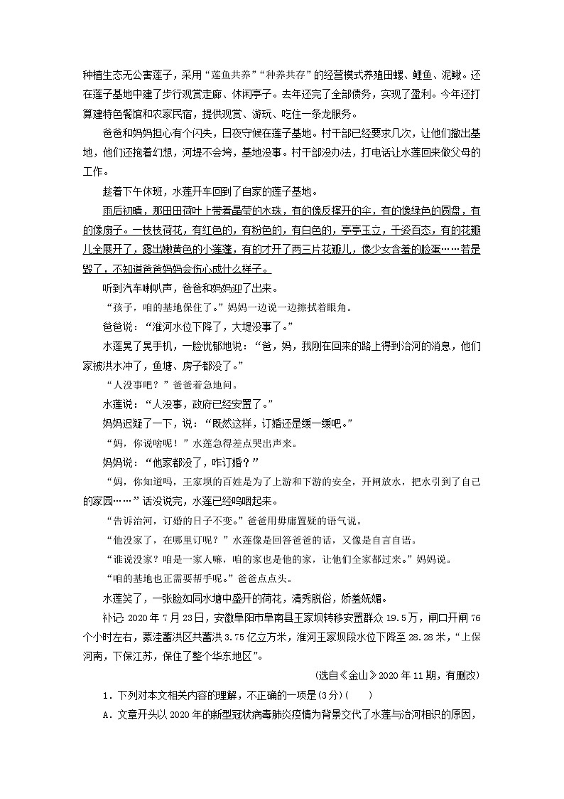 2023版高考语文二轮复习第1部分现代文阅读专题2小说阅读学案2考点突破精准答题第5讲小说阅读之品味语言艺术课时演练02