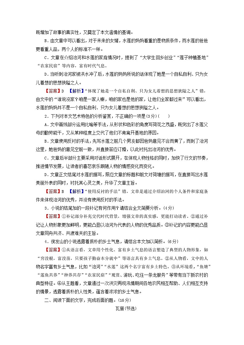 2023版高考语文二轮复习第1部分现代文阅读专题2小说阅读学案2考点突破精准答题第5讲小说阅读之品味语言艺术课时演练03
