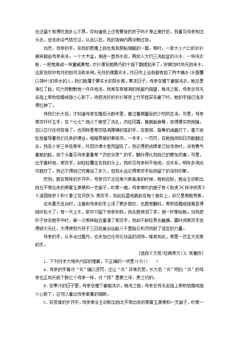 2023版高考语文二轮复习第1部分现代文阅读专题2散文阅读学案2考点突破精准答题第6讲个性化解读文本课时演练02